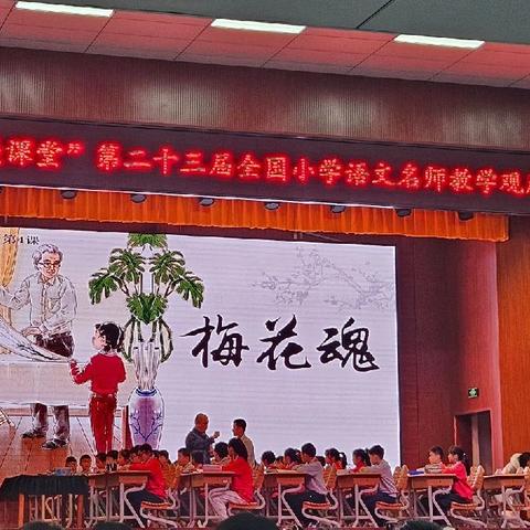 共赴“和美”之约，探寻语文星河——记“和美课堂”第二十三届全国小学语文名师教学观摩研学活动