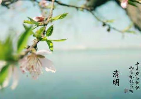 清明时节