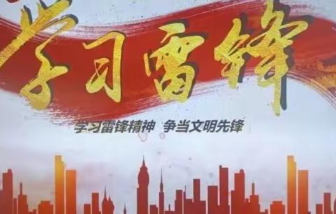 “雷锋日，学习雷锋精神”，湘潭天易水竹小学部2107班扬帆中队学习雷锋美篇