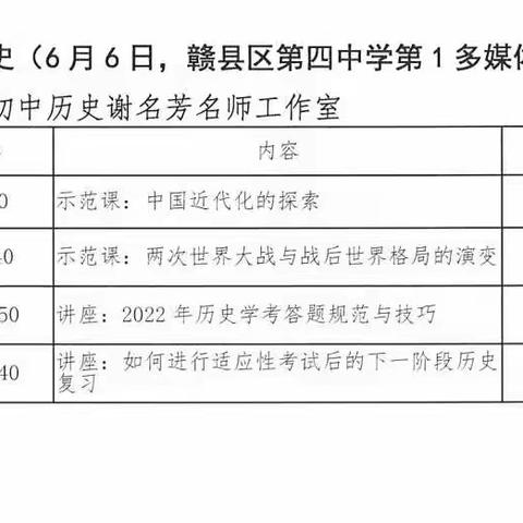 六月已至临门一脚 初夏相聚助力学考——记2022年赣县区初中历史学考复习研讨会