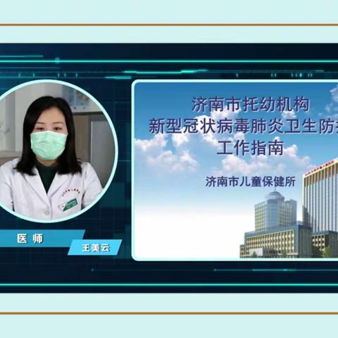 山东升辉幼儿园教工线上疫情防控主题培训学习