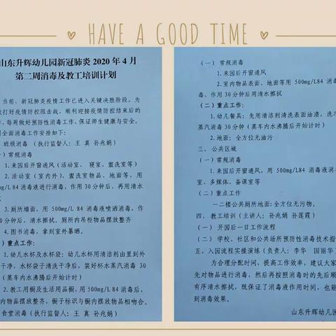 防疫不停歇——山东升辉幼儿园卫生消毒工作