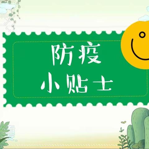 山东升辉幼儿园分园                                  —防疫温馨提示