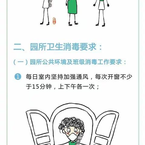 山东升辉幼儿园关于幼儿园开学前全面做好园所卫生消毒工作要求