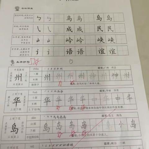 学生优秀书写作业