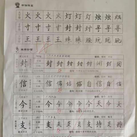 2101班优秀书写作品