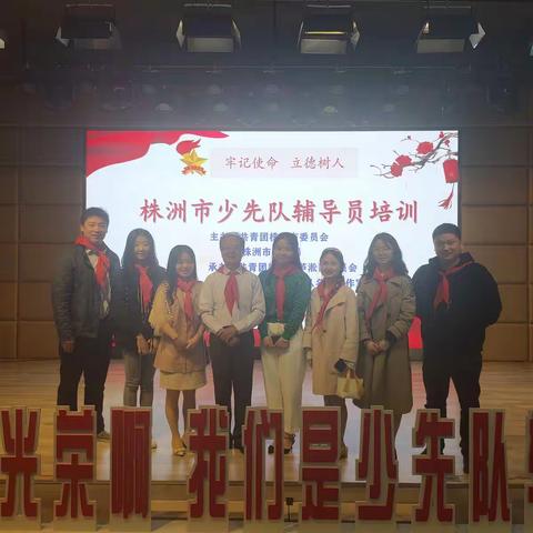 【队辅说队事】株洲市少先队辅导员培训活动