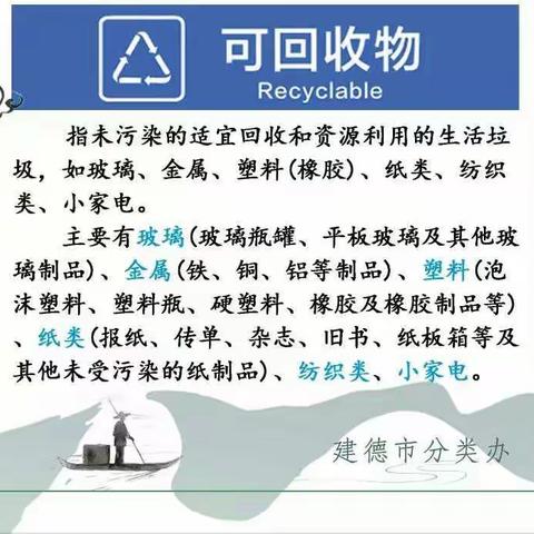 垃圾分类--致居民一封信