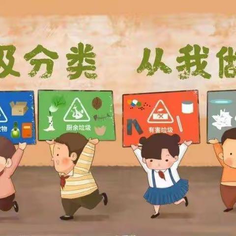 垃圾分一分  环境美十分