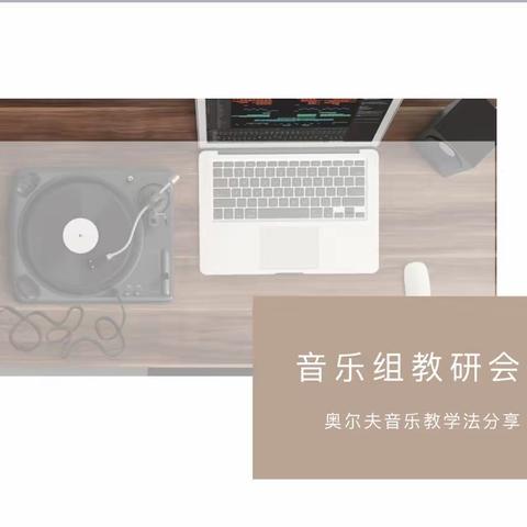 线上“云”音乐，教学不停研