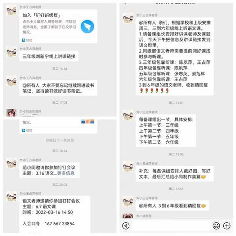 云端相守，弦歌不辍——记昌邑市外国语学校小学部语文学科线上听评课活动