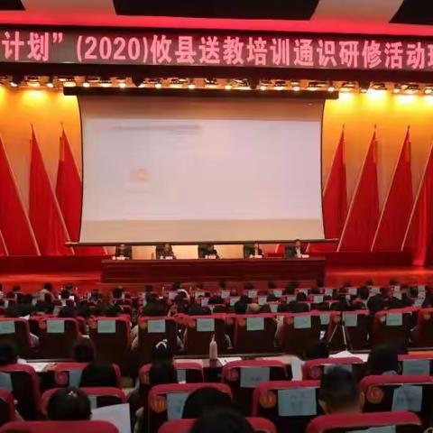 守初心,敢担当, 勇前行(体育)——“国培计划”(2020)攸县送教培训通识研修活动