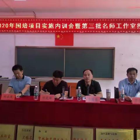 追逐梦想 扬帆启航(体育)——“国培计划”(2020)攸县国培项目内训会暨第三批名师工作室授牌仪式