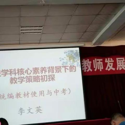 历史教学策略的学习