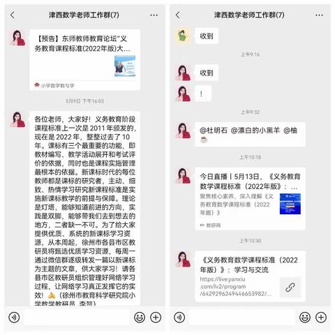 研读新课标，践行新理念，打造高效新课堂——津浦西路小学数学新课标专题教研活动