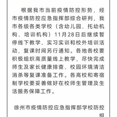 居家学习，别样精彩——津浦西路小学线上数学课