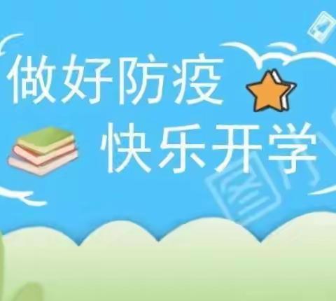 曹县东城小学国庆假期开学通知