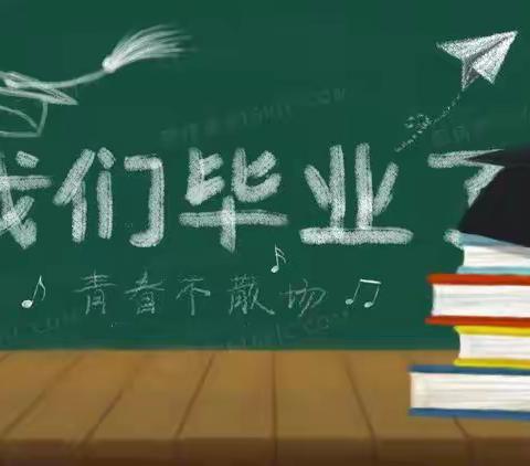 感恩成长，放飞梦想--曹县东城小学举办2022届毕业典礼