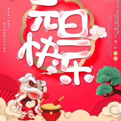 “金牛驾到    欢庆元旦”——萍乡市第二幼儿园大三班元旦节主题活动纪实