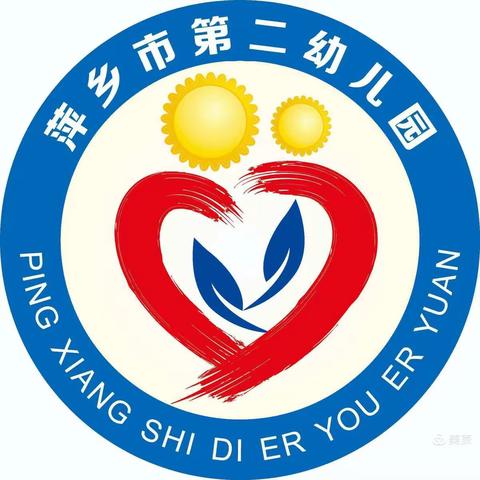 “静待花开     赴一场春光之约”——萍乡市第二幼儿园开学工作纪实