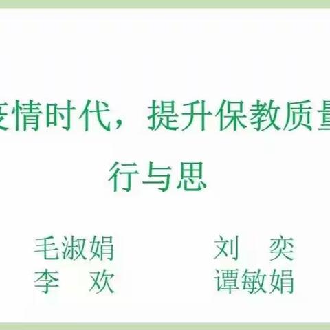 “家园齐携手    学习创未来”——萍乡市第二幼儿园中班组家园合作线上学习培训活动