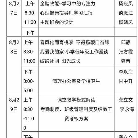 坚持同一信念，共赢美好未来---光山六中暑期培训心得体会