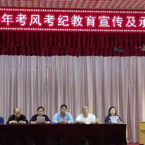 庙前初中2020年考风考纪教育宣传活动及承诺大会