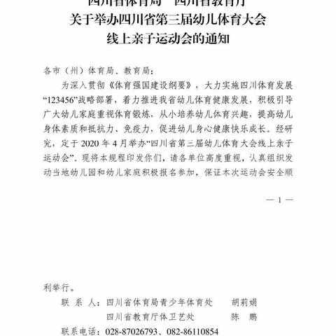 巴中市恩阳区第四小学幼儿园线上亲子运动会圆满成功啦！！！