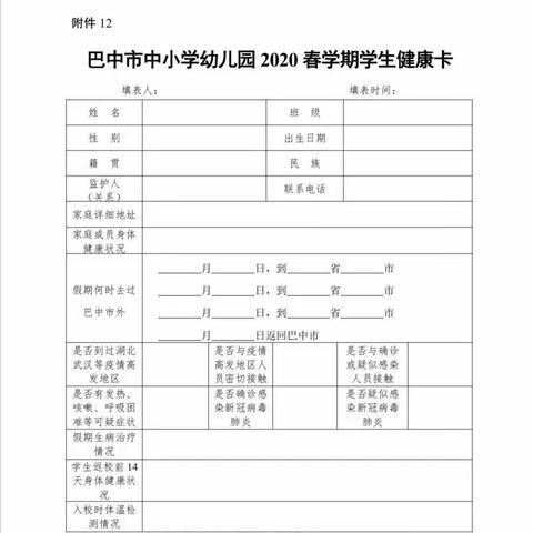 恩阳区第四小学幼儿园小班开学啦！