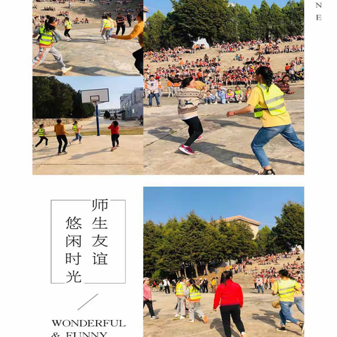 赛场上展风采，师生们同欢乐 ---蝴蝶小学开展欢庆“三八节”联欢活动