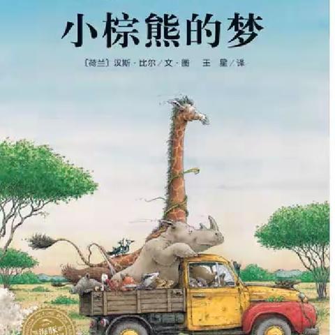 绘本阅读（第九期）