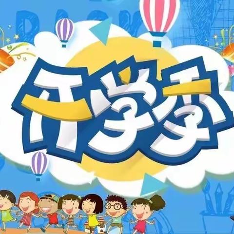 新程起航，前“兔”似锦——兴义市仓更镇中学2023春季开学通知