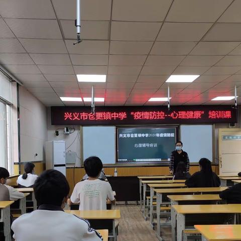 仓更中学抗击疫情心理辅导相约空中课堂