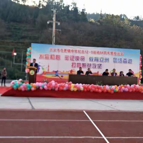 仓更中学纪念12·9系列运动会