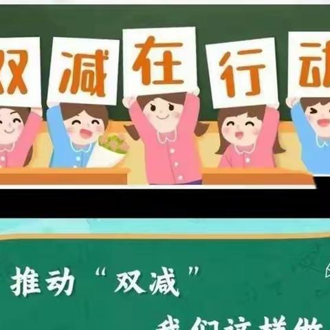 『减负不减乐 我们齐欢乐』——戴坊中学“双减”纪实