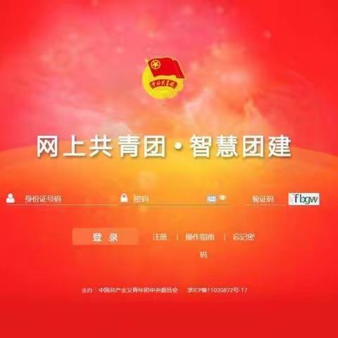 智慧团建如何修改密码