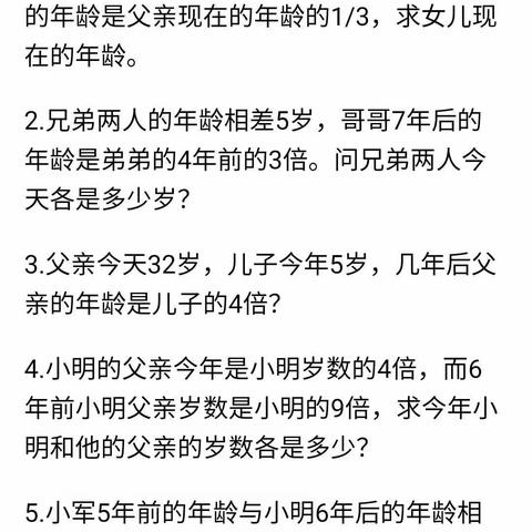 一元一次方程年龄问题