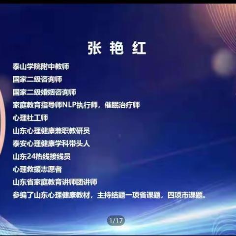 张艳红老师：中学问题学生的成因与应对策略——2022年泰安市中学心理健康教育讲座