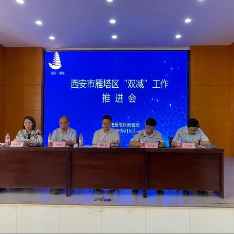 “双减”雁塔再推进　多措并举抓落实
