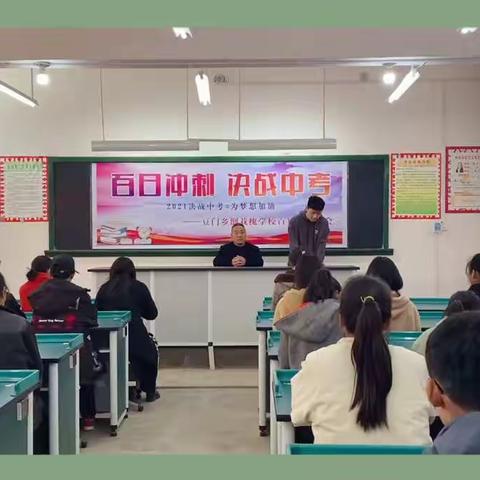 豆门乡倒栽槐学校中考百日誓师大会——九年拼搏，圆梦六月