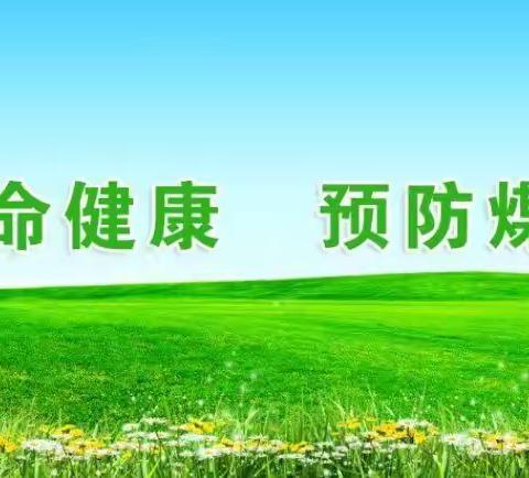 珍爱生命健康 预防煤气中毒——夏县特殊教育学校预防煤气中毒宣传活动纪实