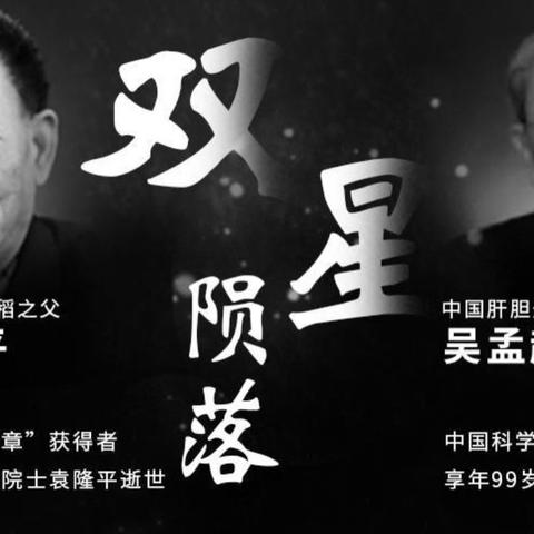 缅怀双院士 做一粒好种子——上饶市沙溪中学主题教育活动