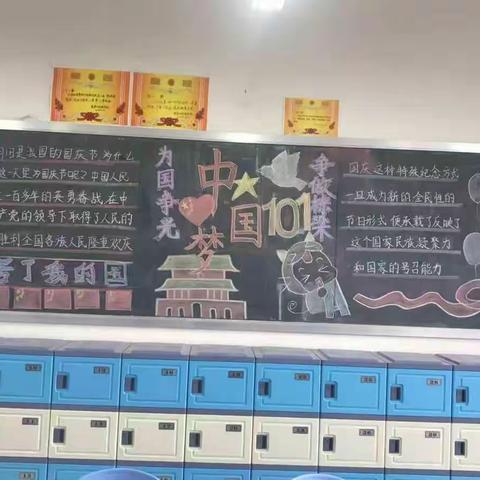 浓墨重彩绘中华——寒亭外国语学校开展以“爱我中华”为主题黑板报评比活动