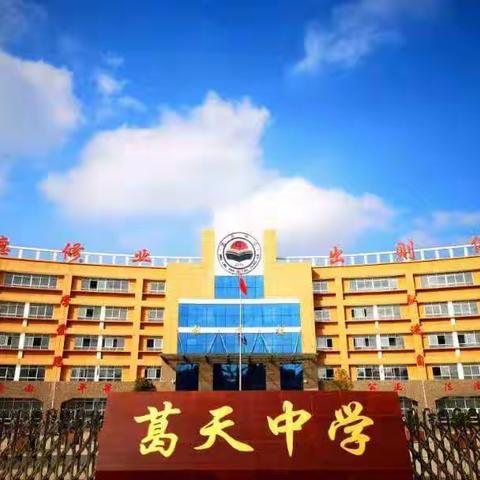 【县直学校篇5】隆冬时节聚葛天  常规视导助教研——2020年宁陵县教研室常规教学视导