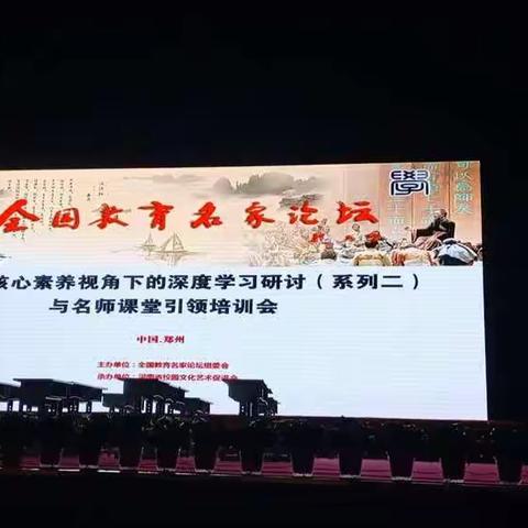 遇见语文真名家     倾听语文真课堂           ——全国教育名家论坛观摩有感