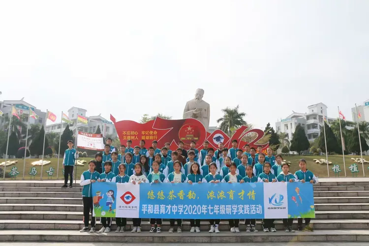 平和县育才中学2020年七,八年级"悠悠茶香韵,浓浓育才情"研学实践纪实