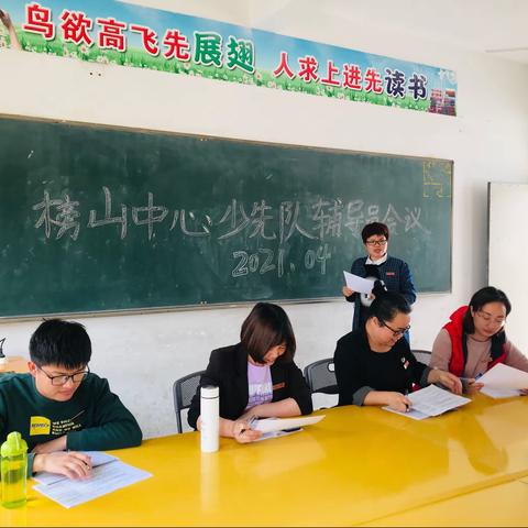 做新时代好队员从敬好队礼开始—记龙海市榜山中心小学四月大队辅导员会议