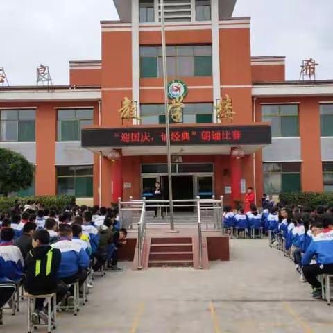 小常小学2020年“迎国庆诵经典”朗诵比赛