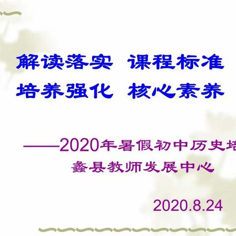 2020年蠡县初中历史线上培训掠影