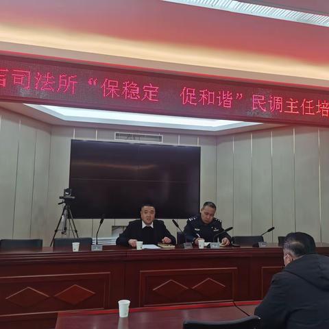 原店派出所联合原店司法所召开民调主任培训会